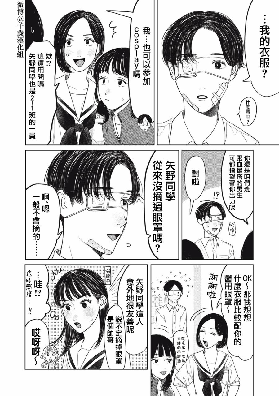 《矢野同学观察日记》漫画最新章节第30话免费下拉式在线观看章节第【9】张图片