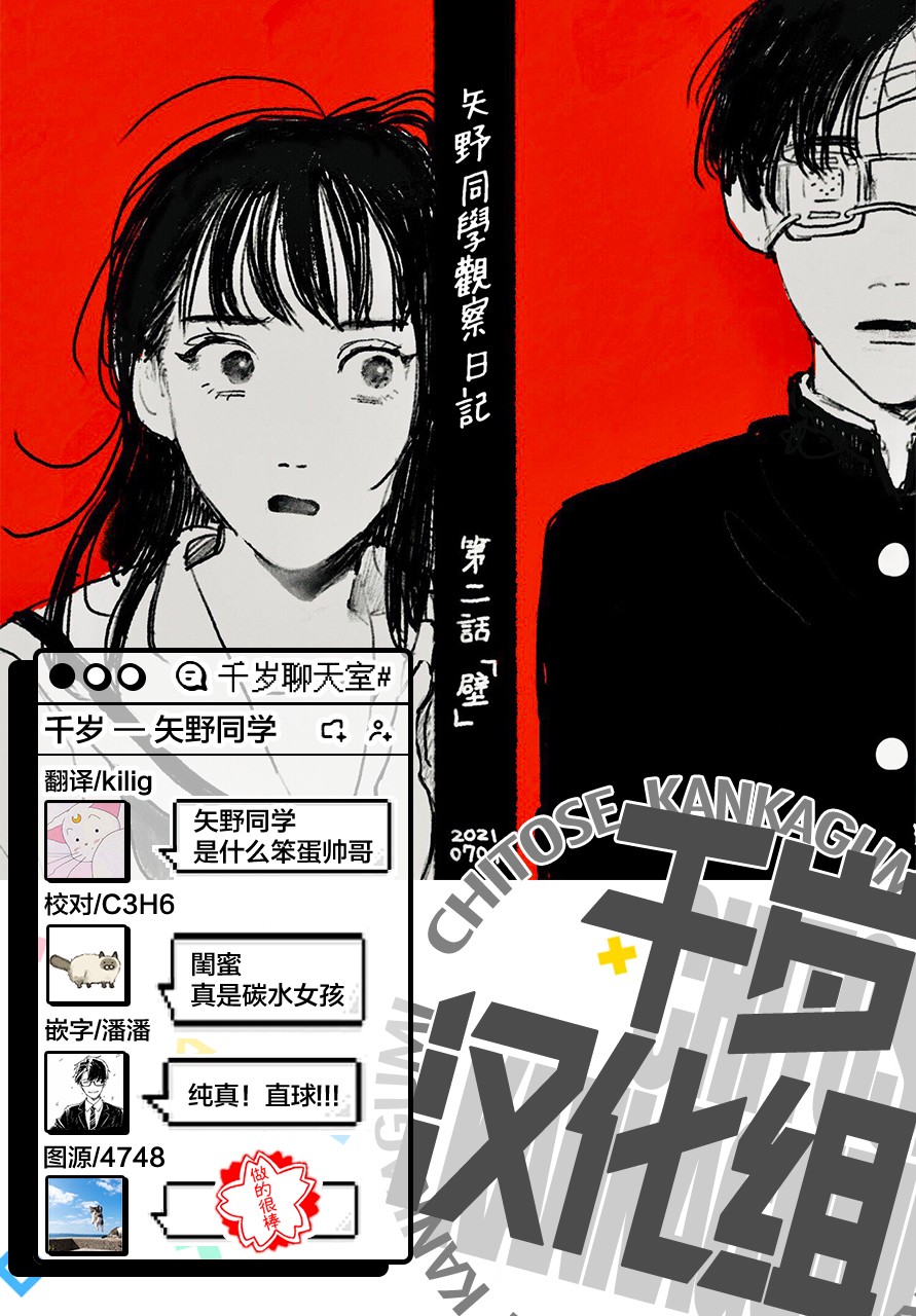 《矢野同学观察日记》漫画最新章节第2话免费下拉式在线观看章节第【25】张图片