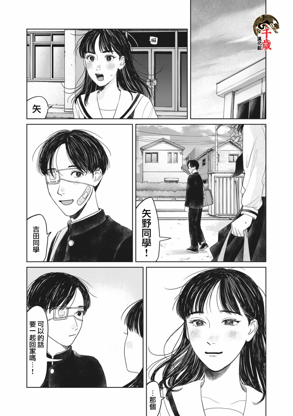 《矢野同学观察日记》漫画最新章节第9话免费下拉式在线观看章节第【18】张图片