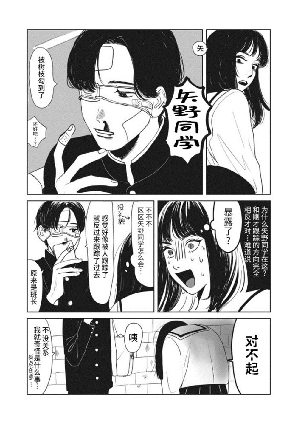 《矢野同学观察日记》漫画最新章节第1话免费下拉式在线观看章节第【12】张图片