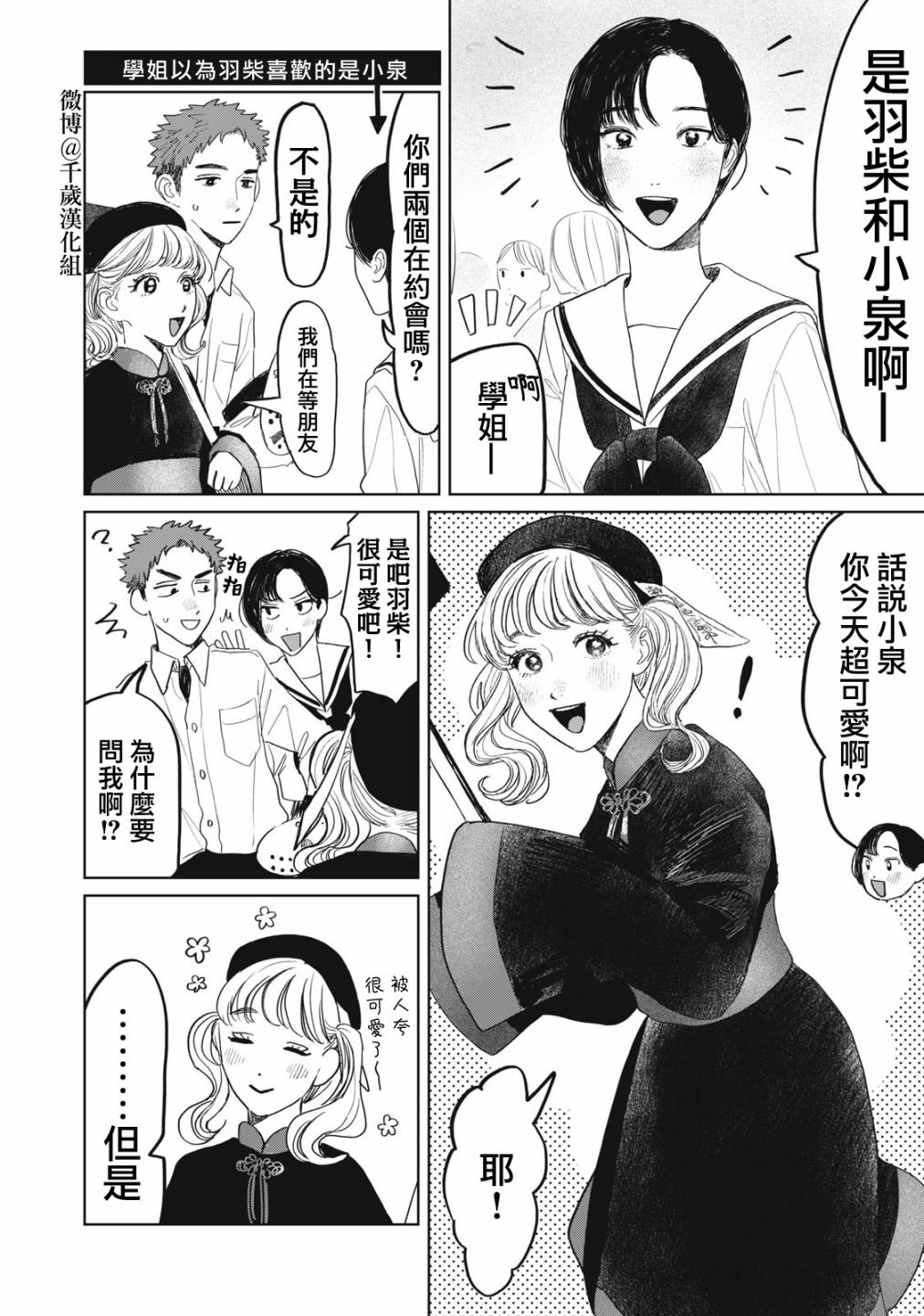 《矢野同学观察日记》漫画最新章节第31话免费下拉式在线观看章节第【7】张图片