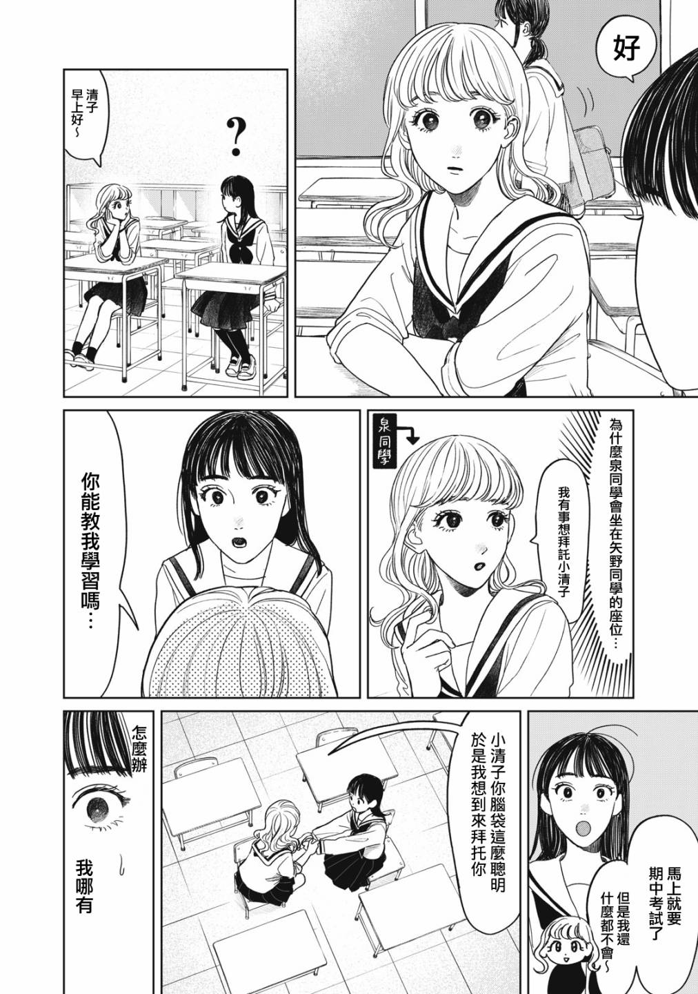 《矢野同学观察日记》漫画最新章节第10话免费下拉式在线观看章节第【3】张图片