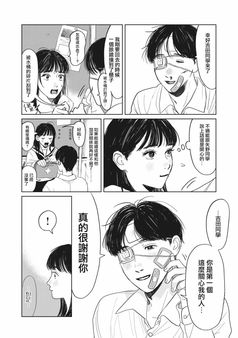 《矢野同学观察日记》漫画最新章节第2话免费下拉式在线观看章节第【9】张图片