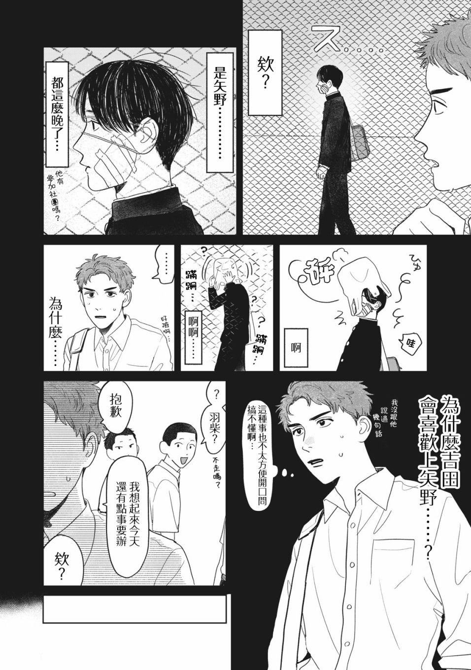 《矢野同学观察日记》漫画最新章节第8话免费下拉式在线观看章节第【3】张图片