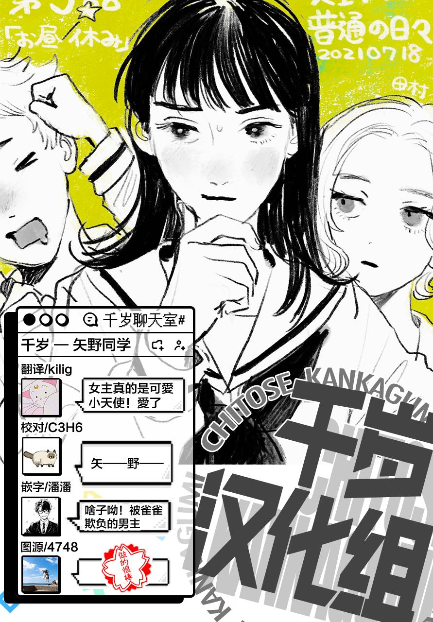 《矢野同学观察日记》漫画最新章节第3话免费下拉式在线观看章节第【22】张图片