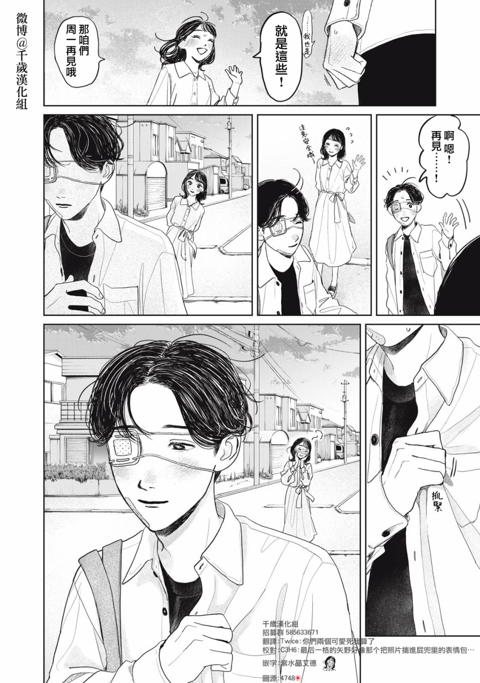 《矢野同学观察日记》漫画最新章节第29话免费下拉式在线观看章节第【19】张图片