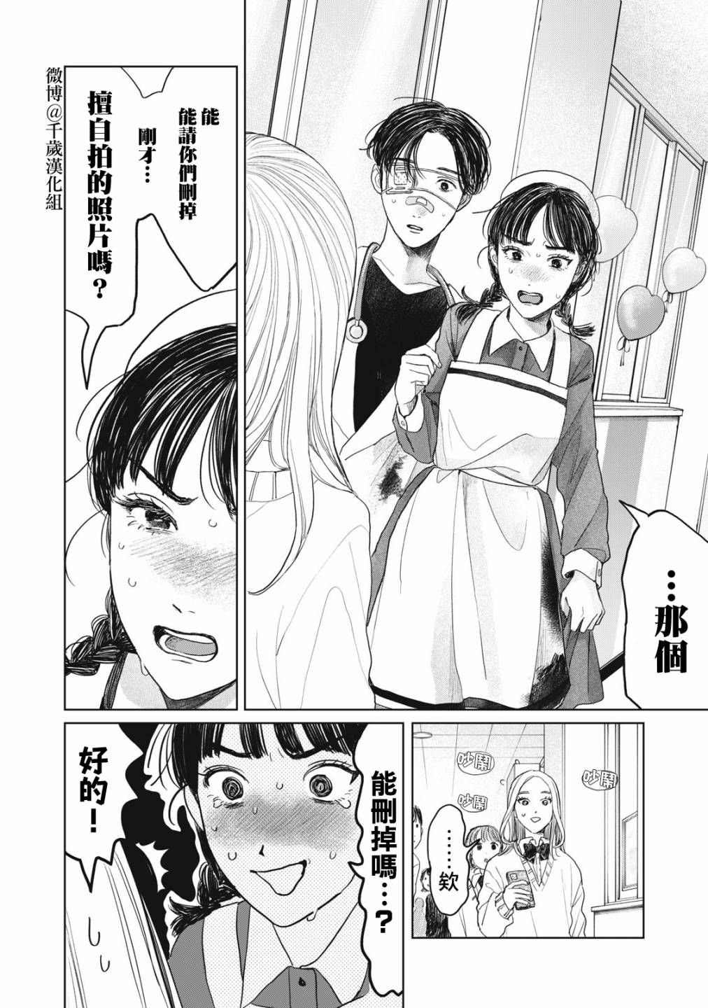 《矢野同学观察日记》漫画最新章节第31话免费下拉式在线观看章节第【15】张图片