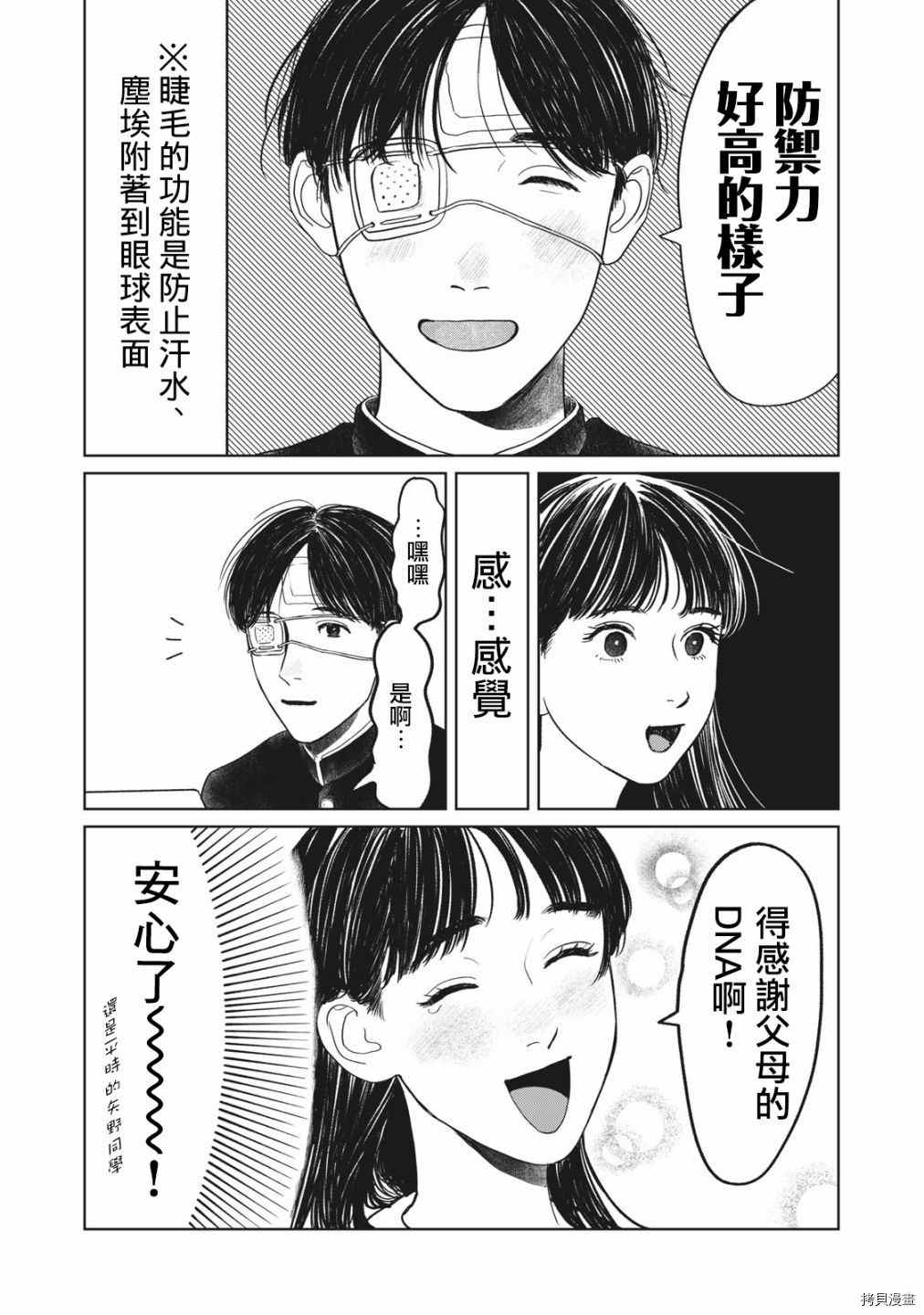 《矢野同学观察日记》漫画最新章节第4话免费下拉式在线观看章节第【15】张图片