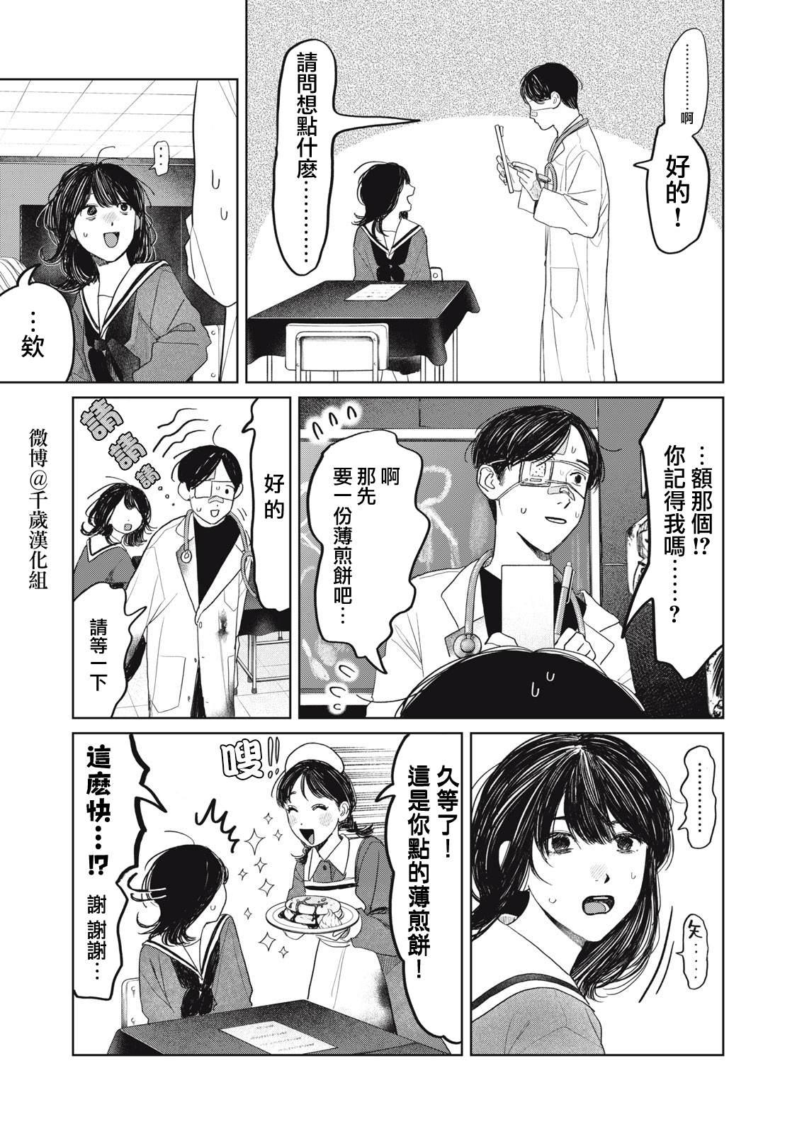 《矢野同学观察日记》漫画最新章节第32话免费下拉式在线观看章节第【6】张图片