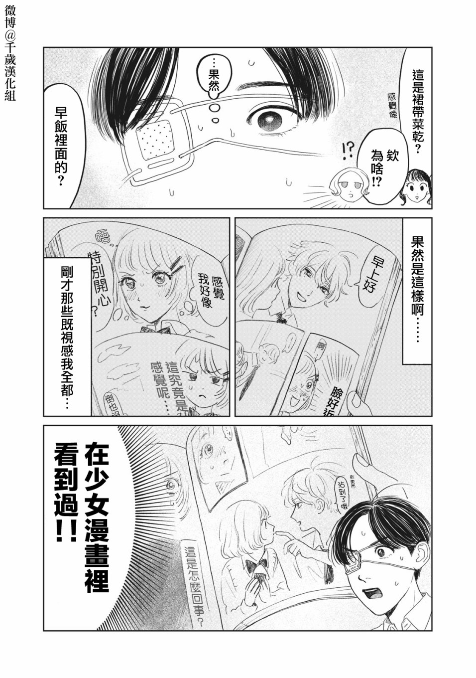 《矢野同学观察日记》漫画最新章节第14话免费下拉式在线观看章节第【7】张图片