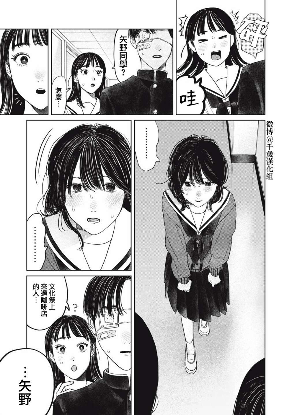 《矢野同学观察日记》漫画最新章节第33话免费下拉式在线观看章节第【4】张图片