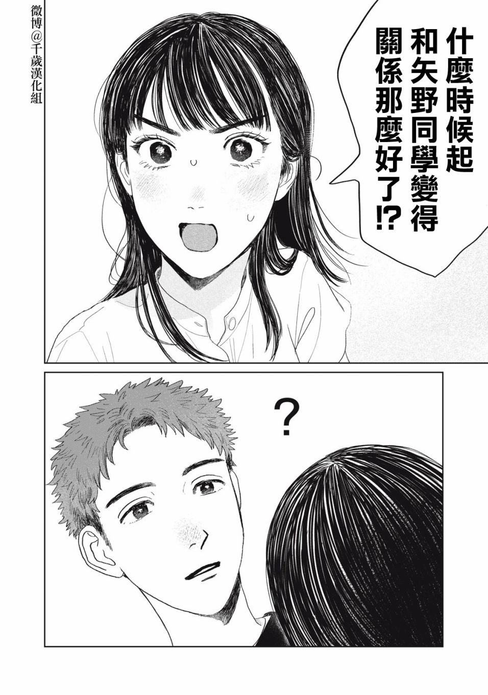 《矢野同学观察日记》漫画最新章节第21话免费下拉式在线观看章节第【15】张图片