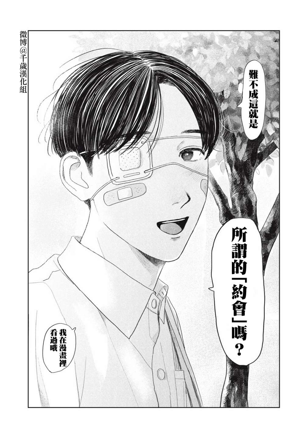 《矢野同学观察日记》漫画最新章节第19话免费下拉式在线观看章节第【19】张图片