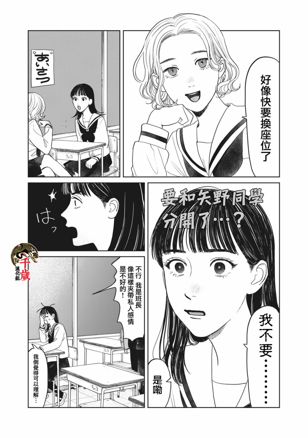 《矢野同学观察日记》漫画最新章节第9话免费下拉式在线观看章节第【2】张图片