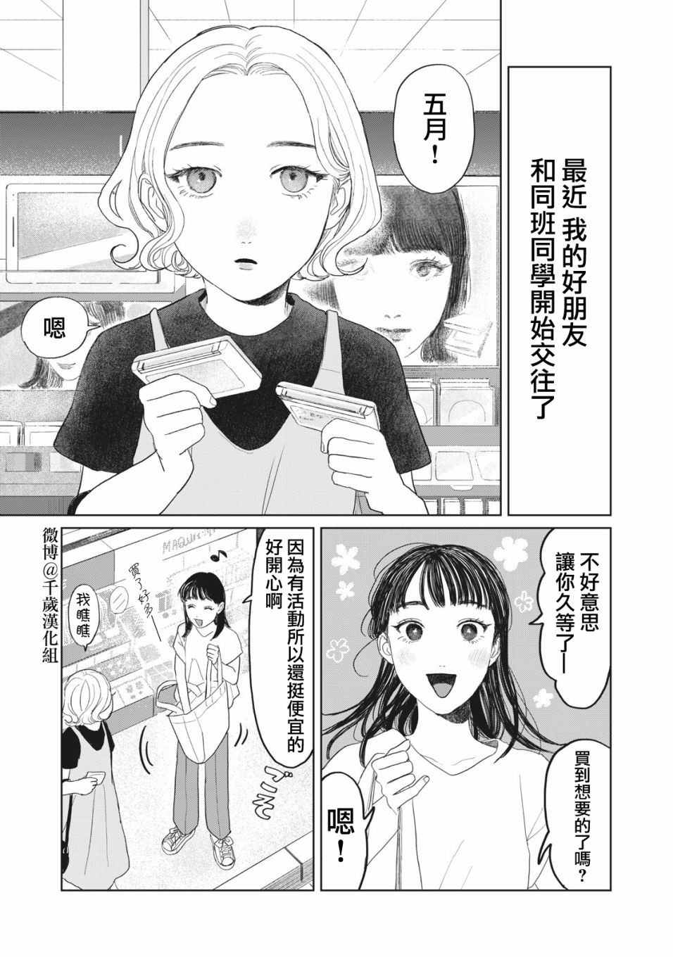 《矢野同学观察日记》漫画最新章节第23话免费下拉式在线观看章节第【2】张图片