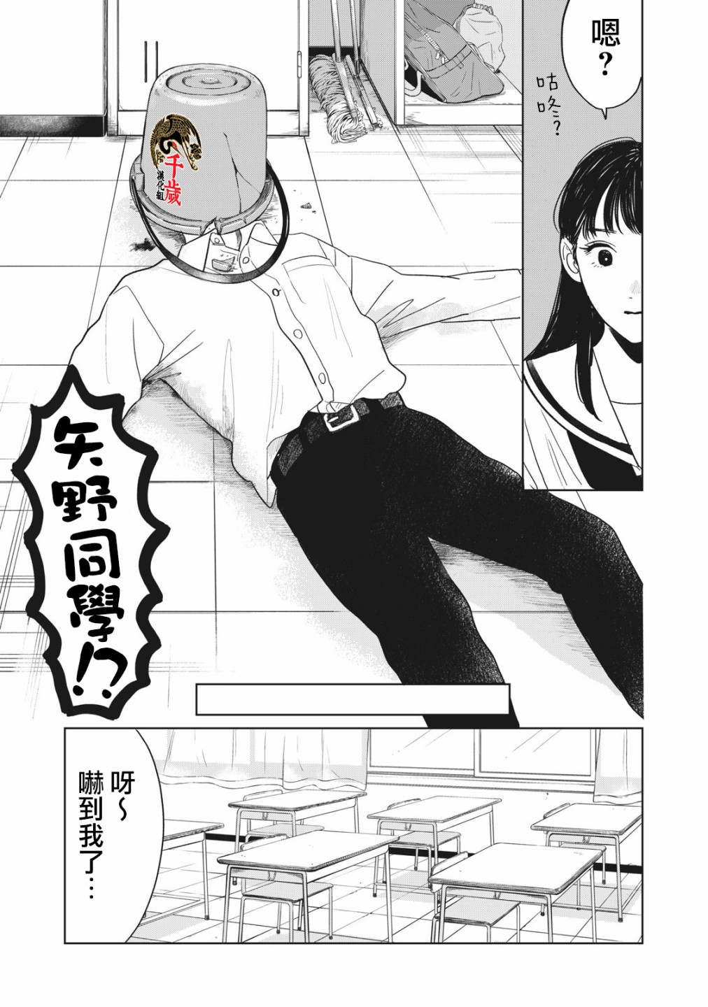 《矢野同学观察日记》漫画最新章节第2话免费下拉式在线观看章节第【8】张图片