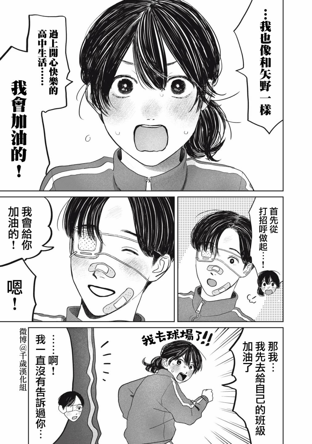 《矢野同学观察日记》漫画最新章节第35话免费下拉式在线观看章节第【16】张图片