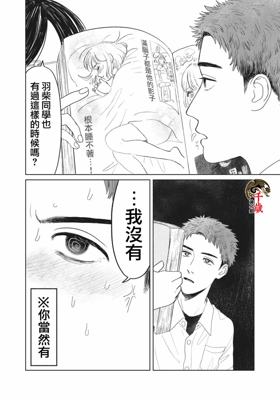 《矢野同学观察日记》漫画最新章节第13话免费下拉式在线观看章节第【17】张图片