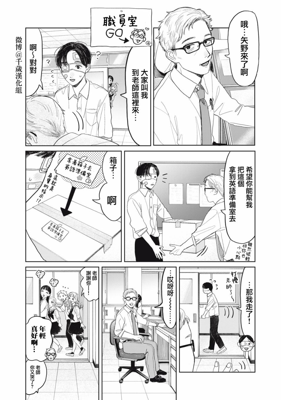 《矢野同学观察日记》漫画最新章节第27话免费下拉式在线观看章节第【9】张图片