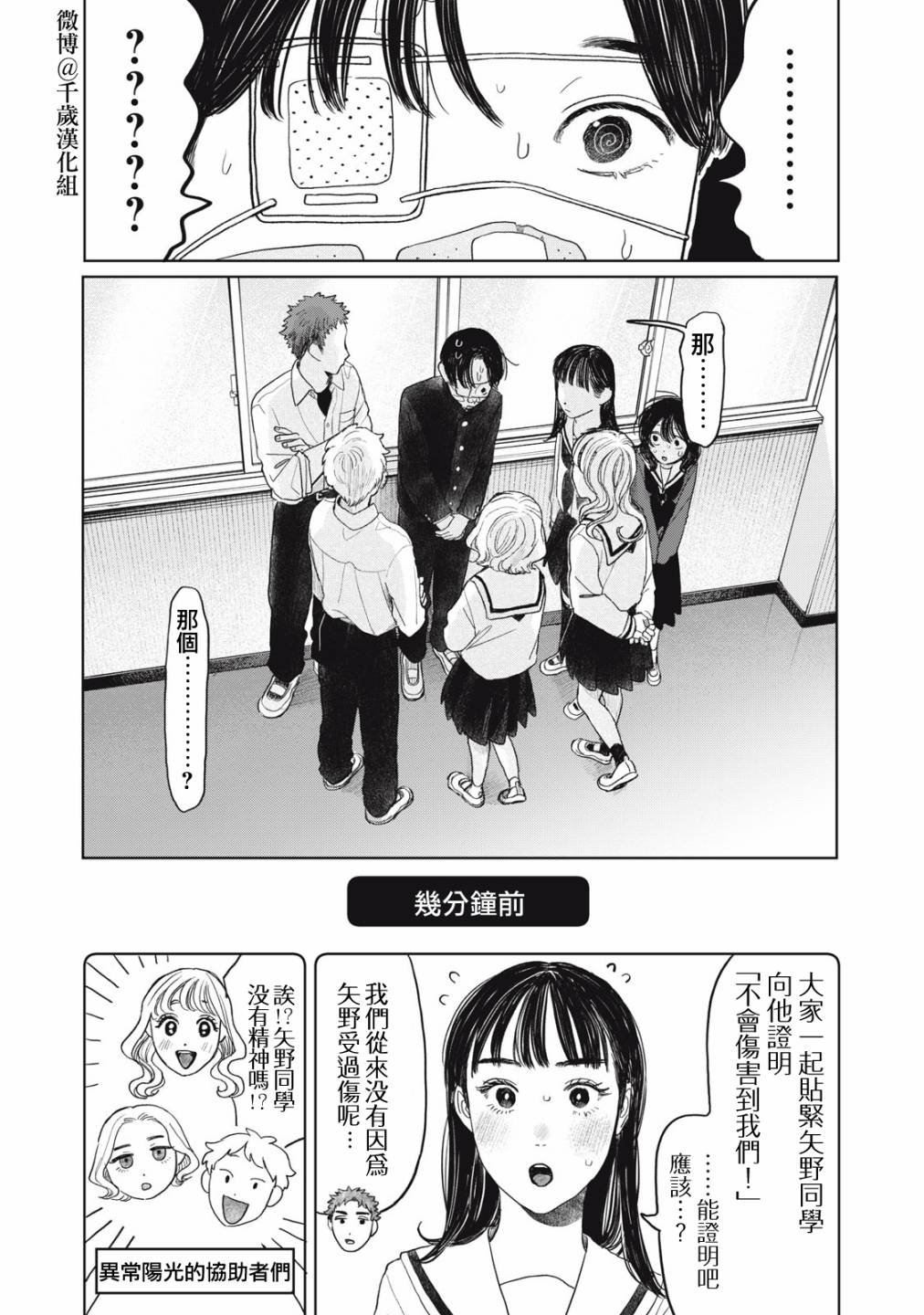 《矢野同学观察日记》漫画最新章节第34话免费下拉式在线观看章节第【8】张图片