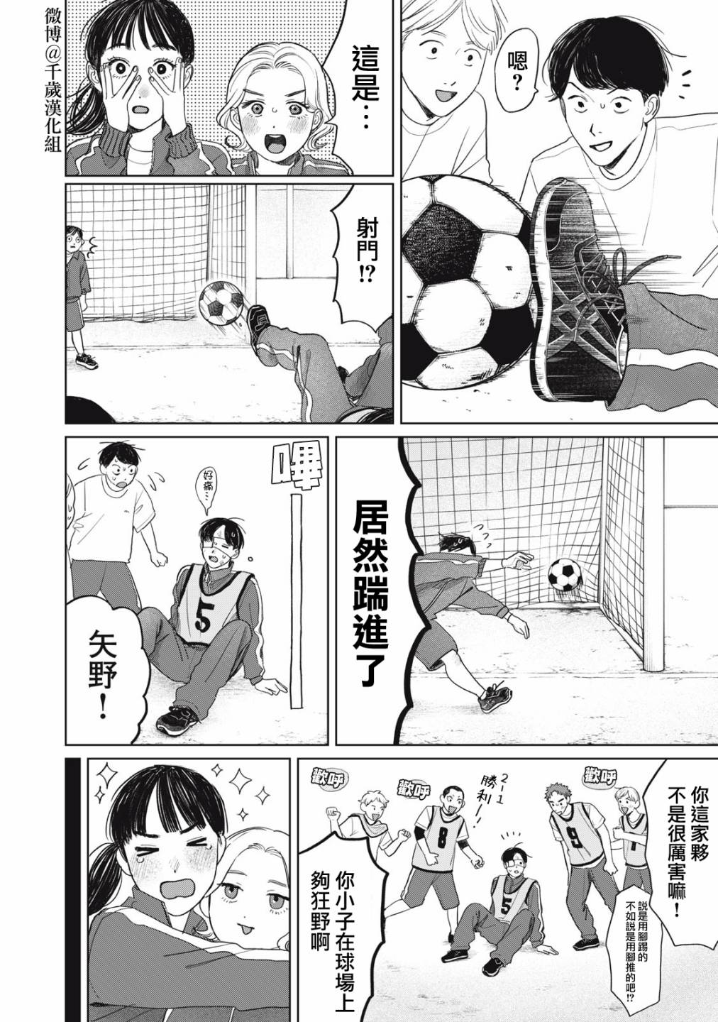 《矢野同学观察日记》漫画最新章节第35话免费下拉式在线观看章节第【5】张图片