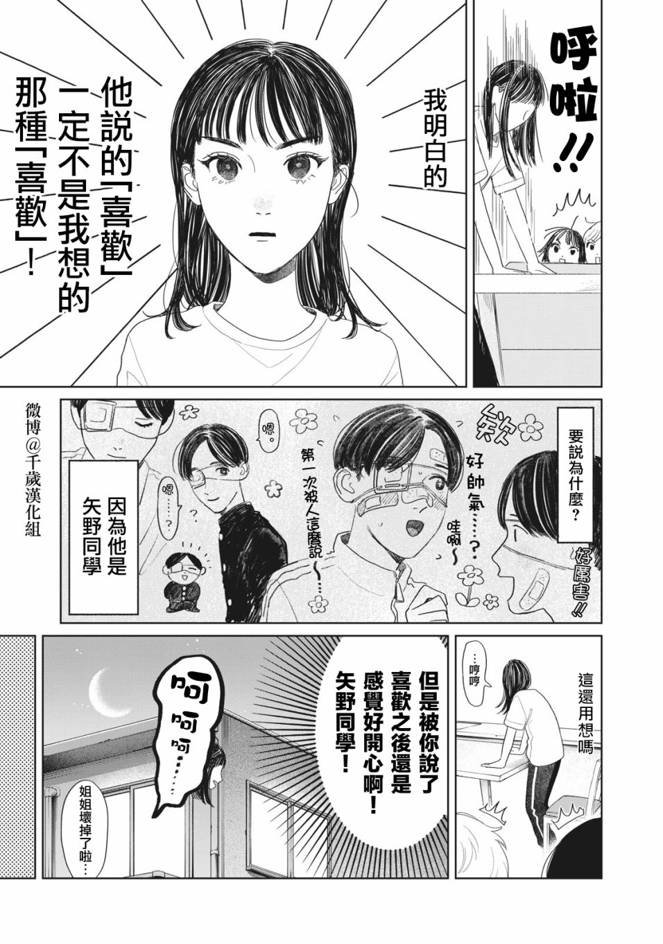 《矢野同学观察日记》漫画最新章节第15话免费下拉式在线观看章节第【4】张图片