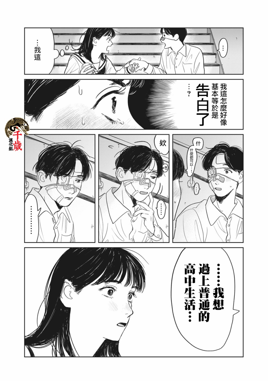 《矢野同学观察日记》漫画最新章节第2话免费下拉式在线观看章节第【22】张图片