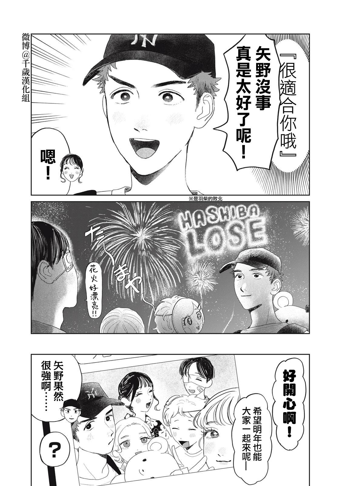 《矢野同学观察日记》漫画最新章节第22话免费下拉式在线观看章节第【19】张图片