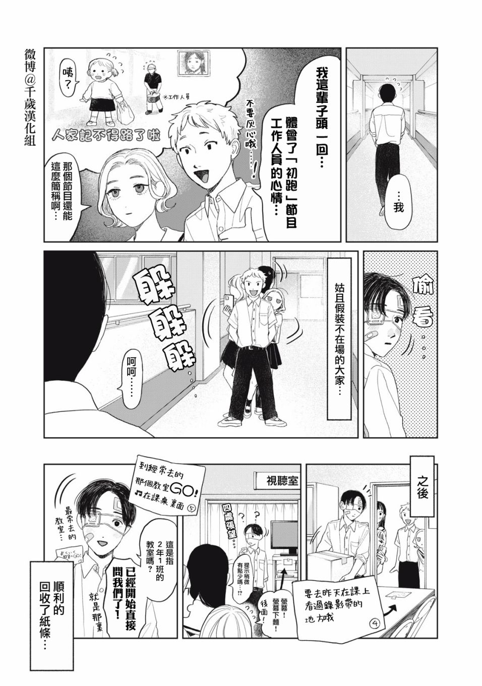 《矢野同学观察日记》漫画最新章节第27话免费下拉式在线观看章节第【11】张图片