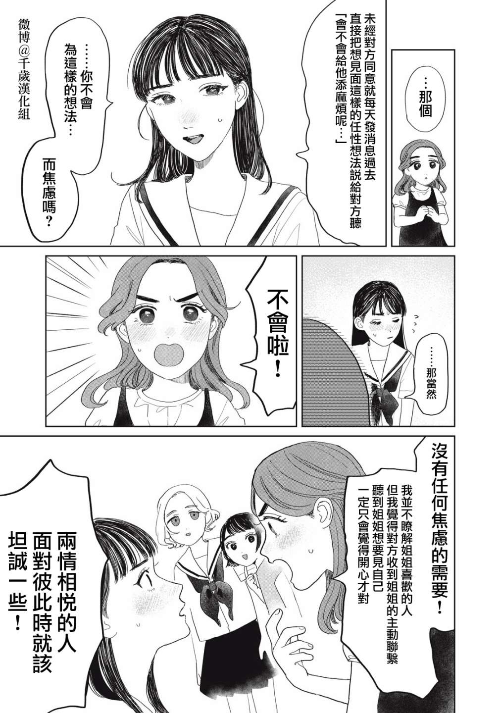 《矢野同学观察日记》漫画最新章节第17话免费下拉式在线观看章节第【12】张图片