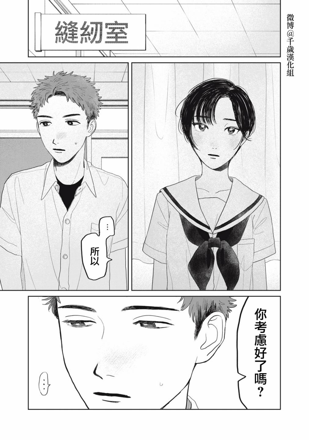 《矢野同学观察日记》漫画最新章节第25话免费下拉式在线观看章节第【9】张图片