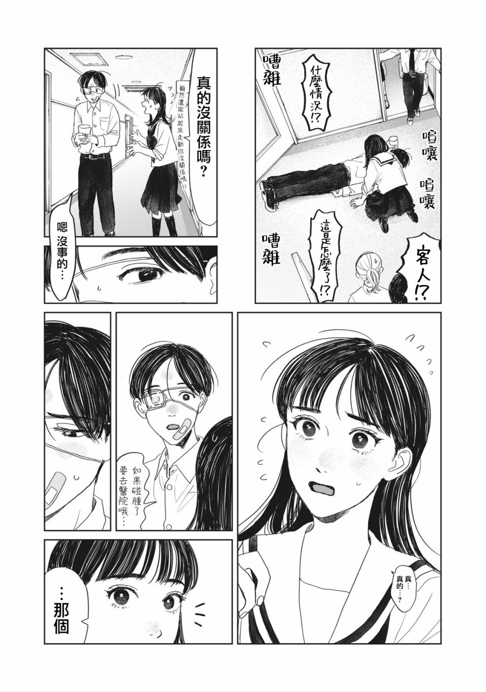 《矢野同学观察日记》漫画最新章节第12话免费下拉式在线观看章节第【16】张图片