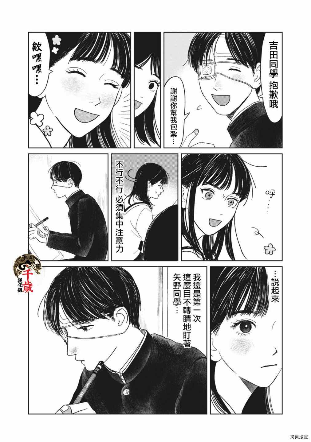 《矢野同学观察日记》漫画最新章节第4话免费下拉式在线观看章节第【10】张图片