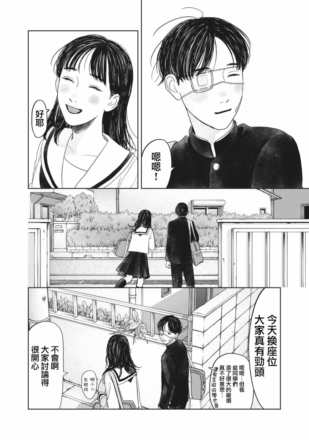 《矢野同学观察日记》漫画最新章节第9话免费下拉式在线观看章节第【19】张图片