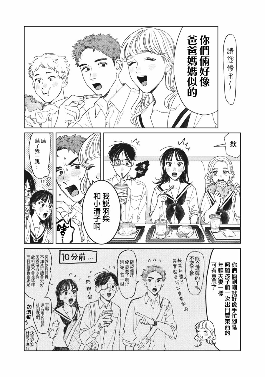 《矢野同学观察日记》漫画最新章节第11话免费下拉式在线观看章节第【7】张图片