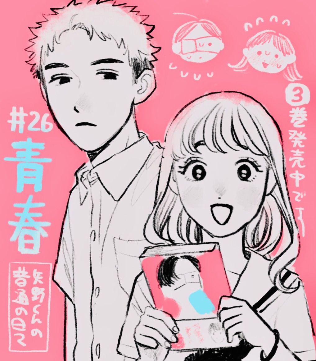 《矢野同学观察日记》漫画最新章节第26话免费下拉式在线观看章节第【1】张图片