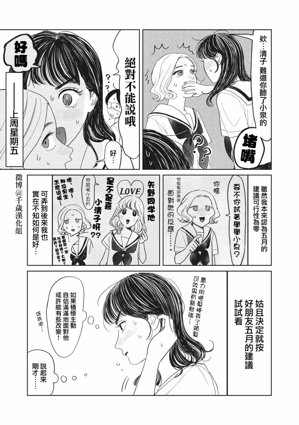 《矢野同学观察日记》漫画最新章节第14话免费下拉式在线观看章节第【3】张图片