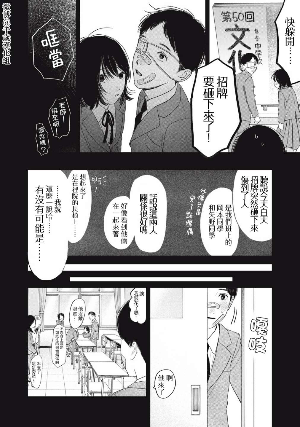 《矢野同学观察日记》漫画最新章节第33话免费下拉式在线观看章节第【19】张图片