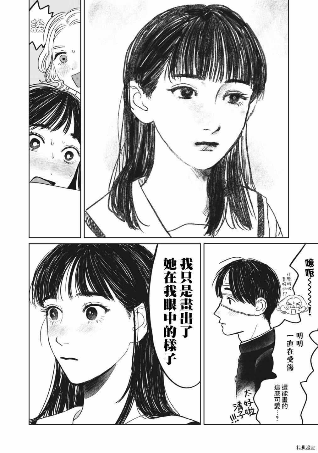 《矢野同学观察日记》漫画最新章节第4话免费下拉式在线观看章节第【19】张图片