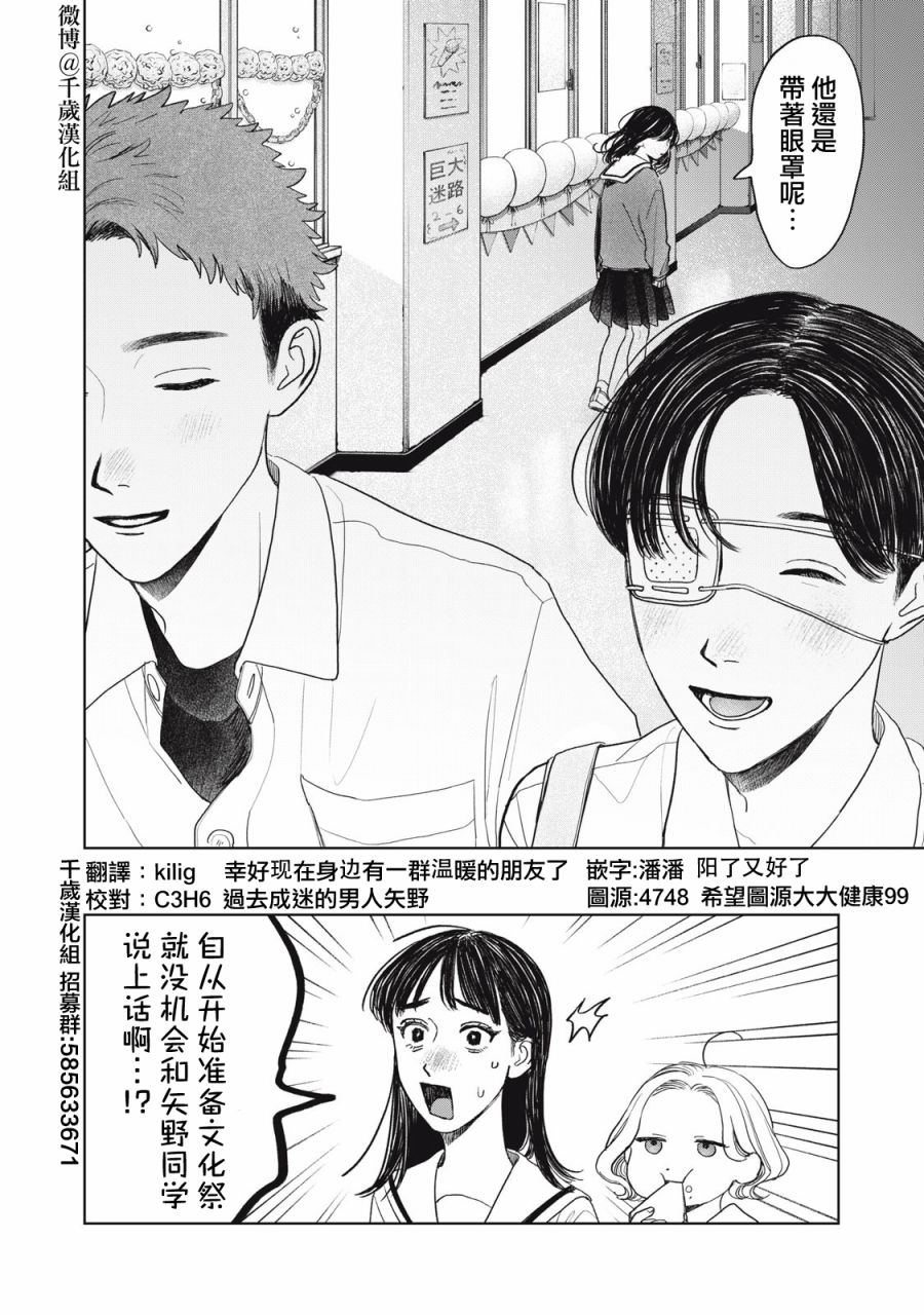 《矢野同学观察日记》漫画最新章节第30话免费下拉式在线观看章节第【19】张图片