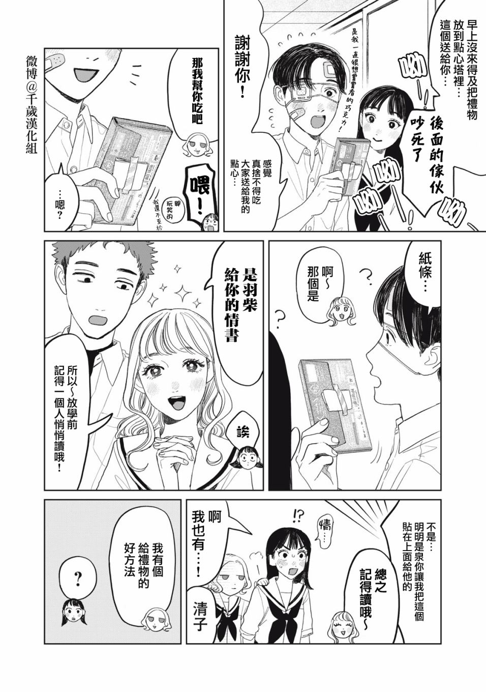 《矢野同学观察日记》漫画最新章节第27话免费下拉式在线观看章节第【7】张图片