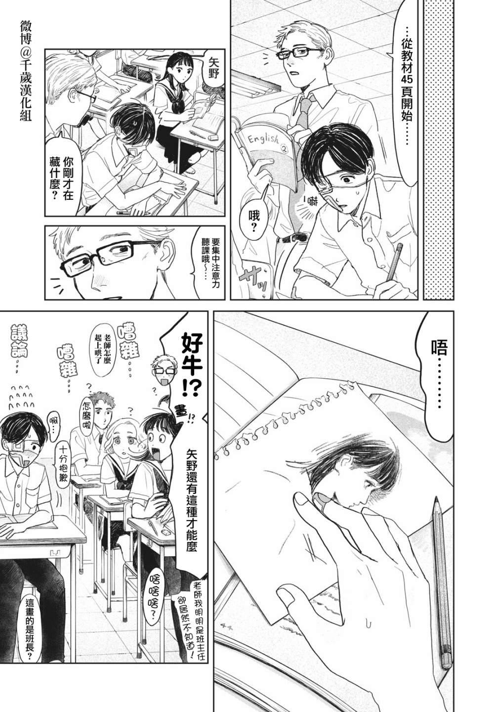 《矢野同学观察日记》漫画最新章节第16话免费下拉式在线观看章节第【10】张图片