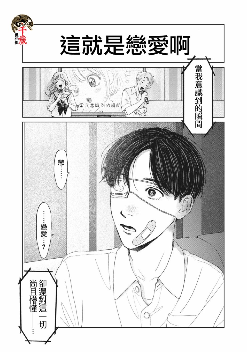 《矢野同学观察日记》漫画最新章节第12话免费下拉式在线观看章节第【21】张图片