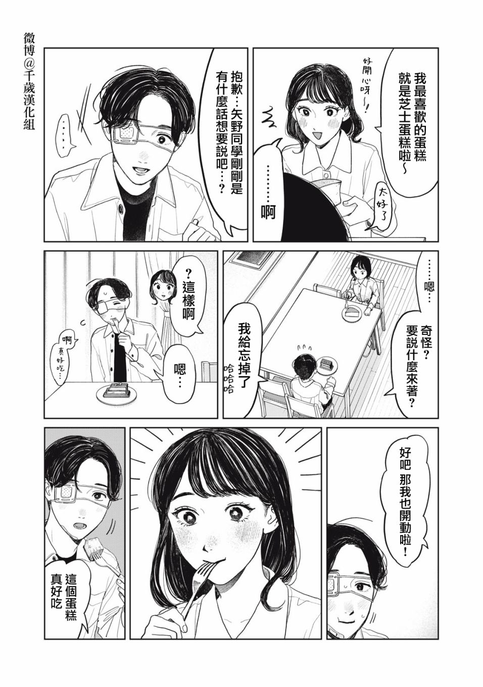 《矢野同学观察日记》漫画最新章节第29话免费下拉式在线观看章节第【14】张图片