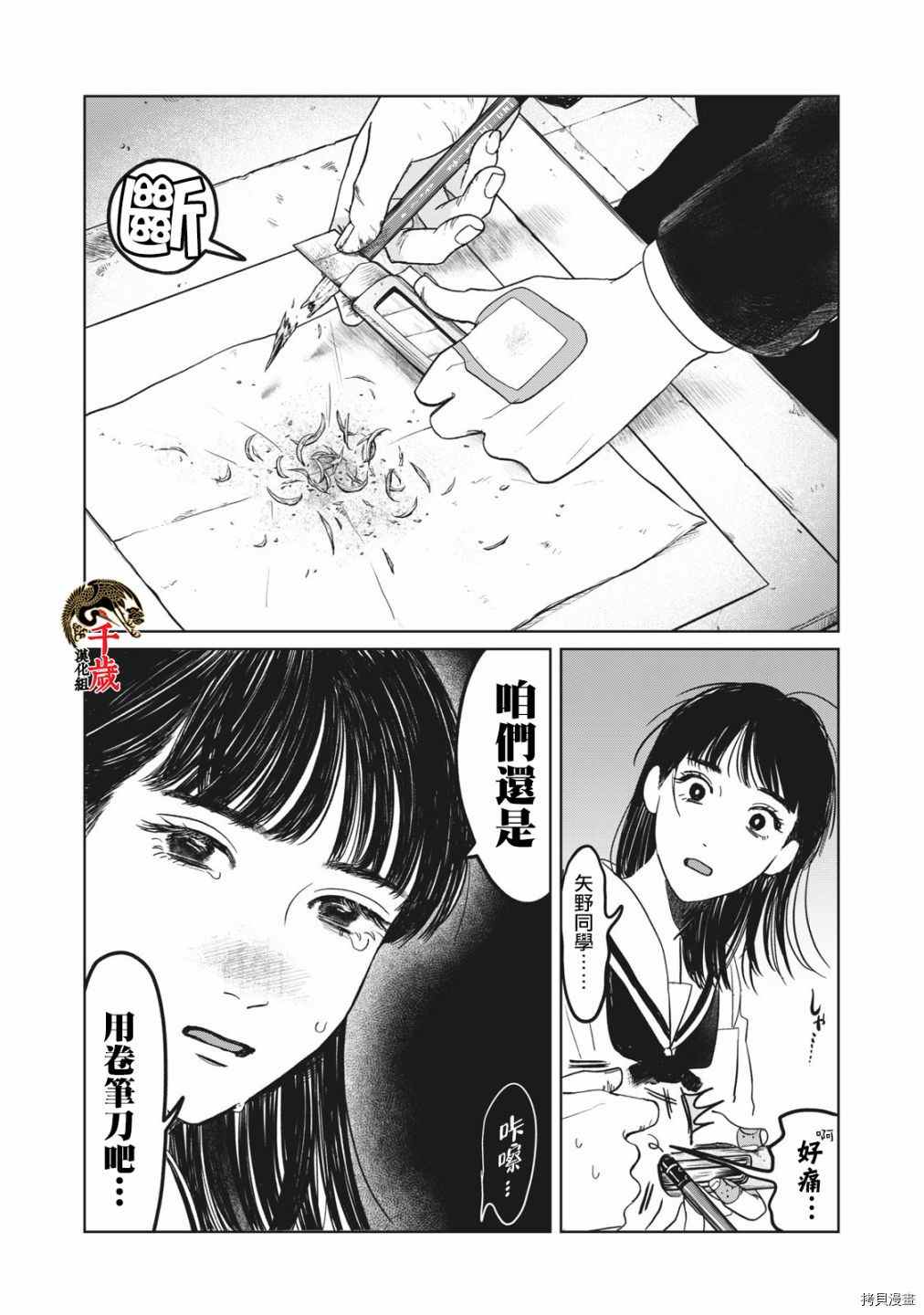 《矢野同学观察日记》漫画最新章节第4话免费下拉式在线观看章节第【8】张图片