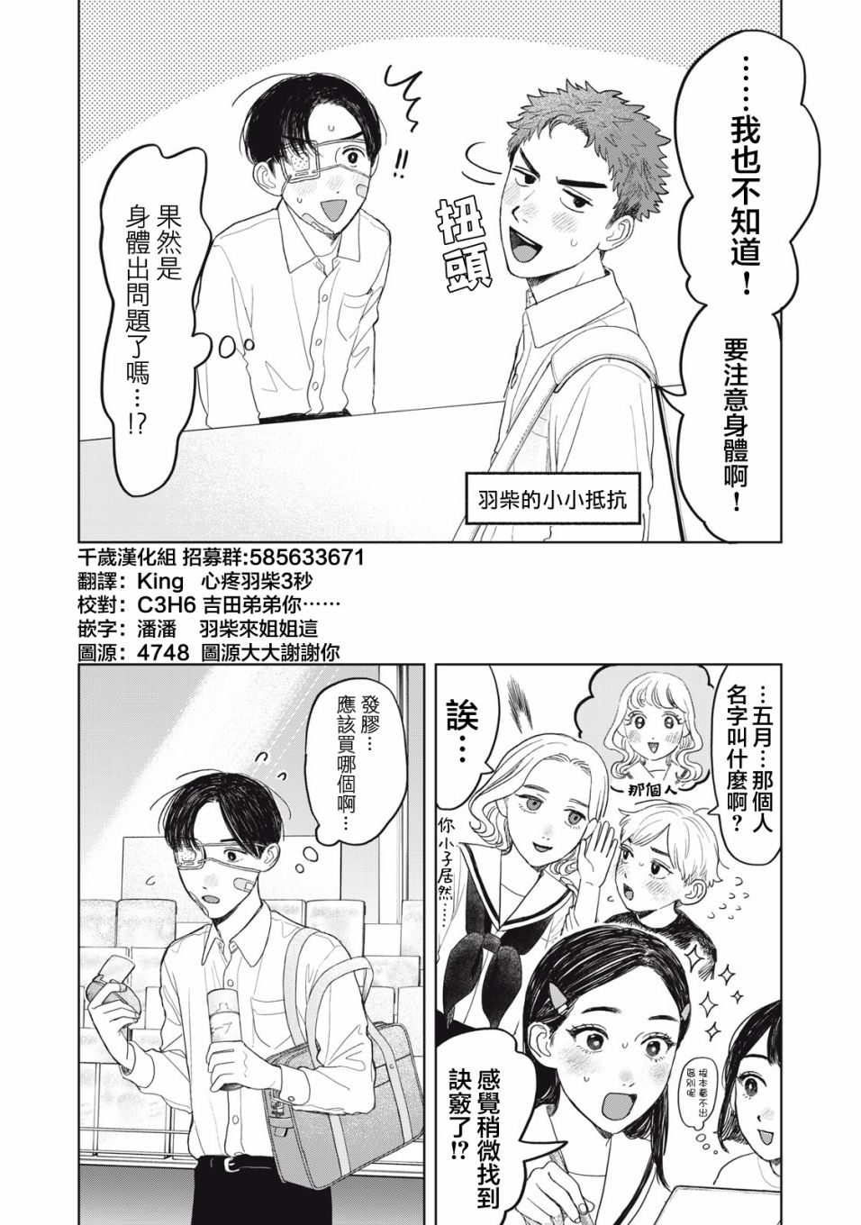 《矢野同学观察日记》漫画最新章节第28话免费下拉式在线观看章节第【19】张图片