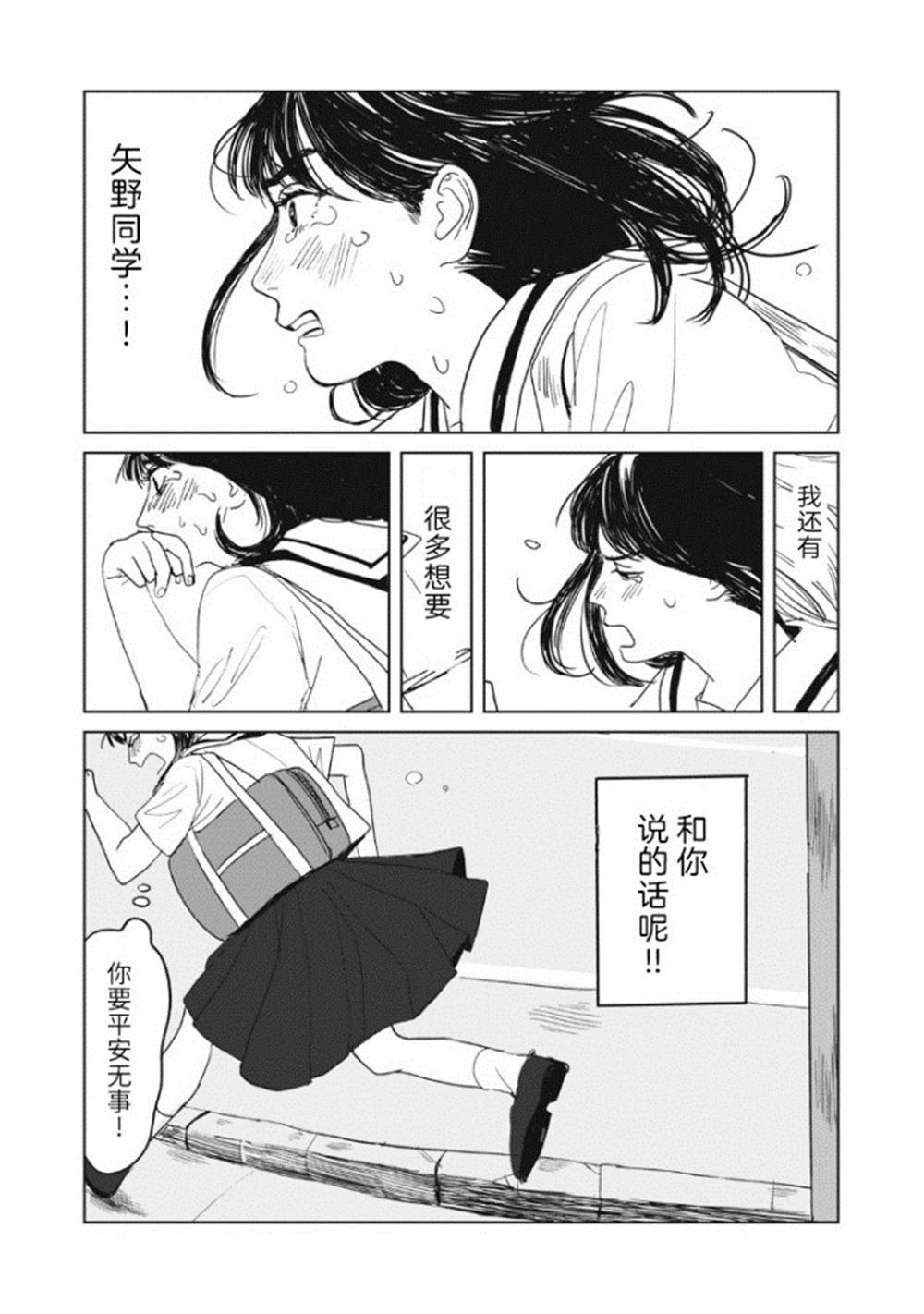 《矢野同学观察日记》漫画最新章节第1话免费下拉式在线观看章节第【22】张图片