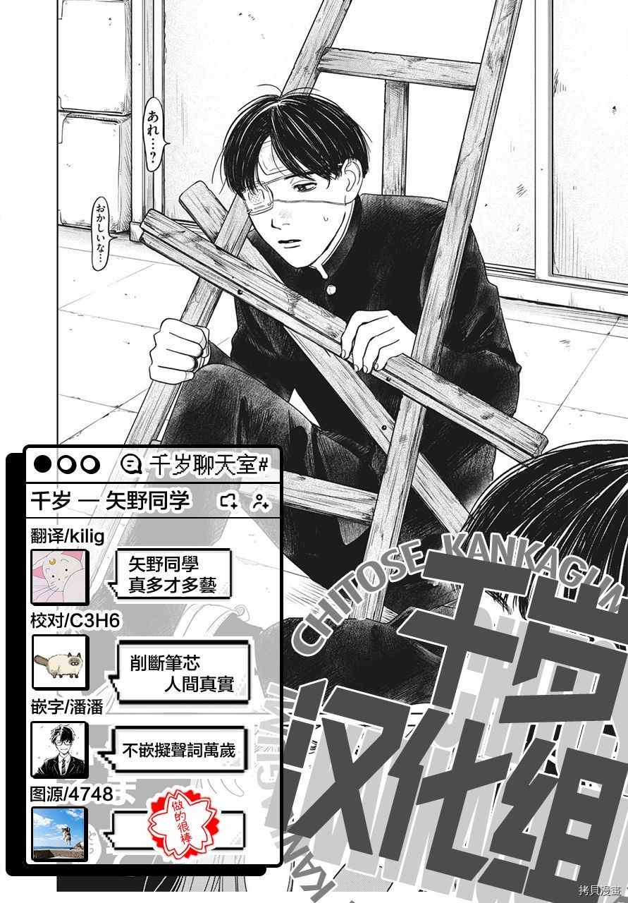 《矢野同学观察日记》漫画最新章节第4话免费下拉式在线观看章节第【21】张图片