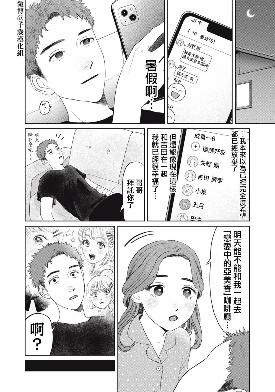 《矢野同学观察日记》漫画最新章节第21话免费下拉式在线观看章节第【5】张图片