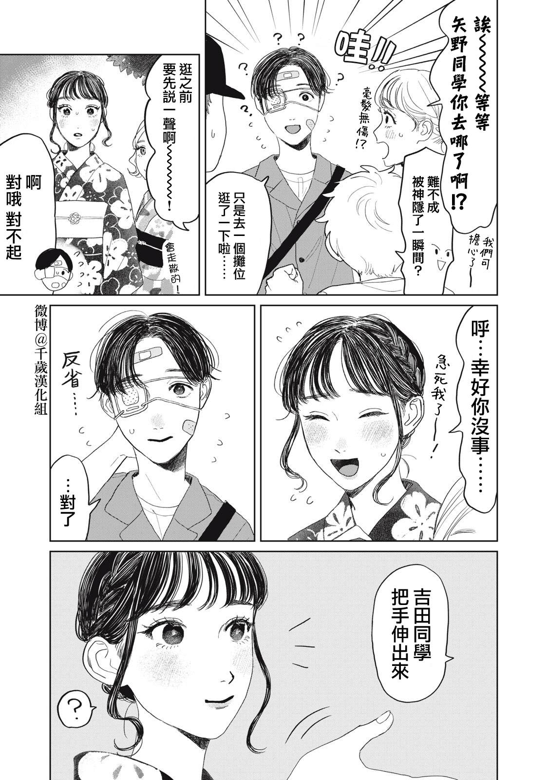 《矢野同学观察日记》漫画最新章节第22话免费下拉式在线观看章节第【16】张图片